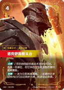 诺克萨斯断头台