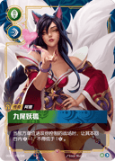 阿狸，九尾妖狐