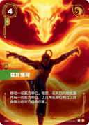 猛龙摆尾