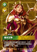 蕾欧娜，曙光女神