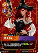 厄运小姐，赏金猎人