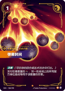 弹幕时间