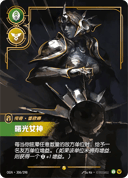 蕾欧娜，曙光女神