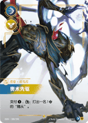 维克托，奥术先驱