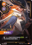 厄运小姐，赏金猎人