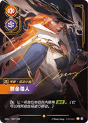 厄运小姐，赏金猎人