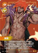 瑟提，腕豪