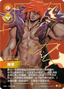瑟提，腕豪