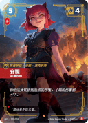 安妮，汹涌烈焰