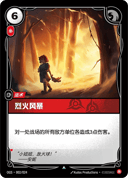 烈火风暴