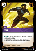 闪现
