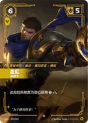 盖伦，剑尉长