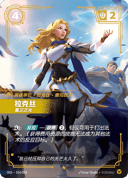 拉克丝，冕卫之光