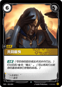 共同献身