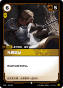 先锋扈从
