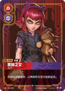 安妮，黑暗之女