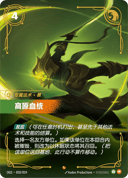 高原血统