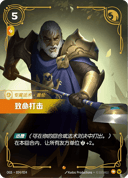 致命打击