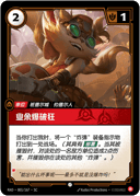 业余爆破狂