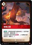 征服之旗