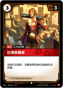 比港追捕者