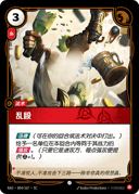 乱殴