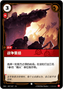 战争集结