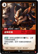 战争斥候