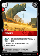 葬身沙海