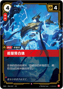 能量聚合体