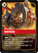 爆破增幅器