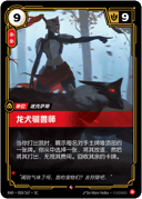 龙犬驯兽师