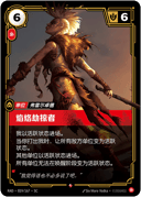 焰烙劫掠者