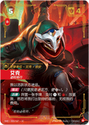 艾克，逆时而行