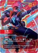艾克，逆时而行