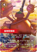 旋转陀螺机