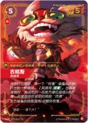 吉格斯，炸欢天