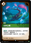 幻梦之根