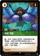 幻彩飞禽