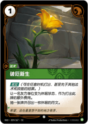 破厄新生
