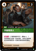 冷面摆渡人