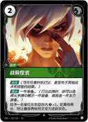 战前仪式