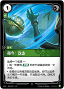 指令：攻击
