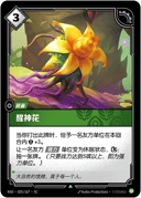 醒神花
