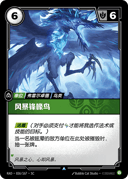 风暴锋喙鸟