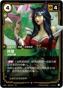 阿狸，自信闪耀