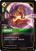 除灵结界