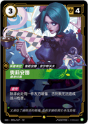 奥莉安娜，精密优雅