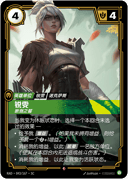 锐雯，断剑之誓