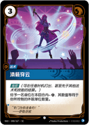清籁穿云